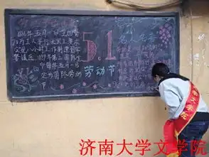 文学院志愿者赴王官庄小区开展黑板报活动