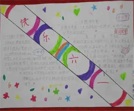 六一儿童节手抄报六一儿童节手抄报儿歌