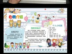 word模板电子小报自我介绍读书小报图片素材worddoc下载23.98mb其他大全读书手抄报