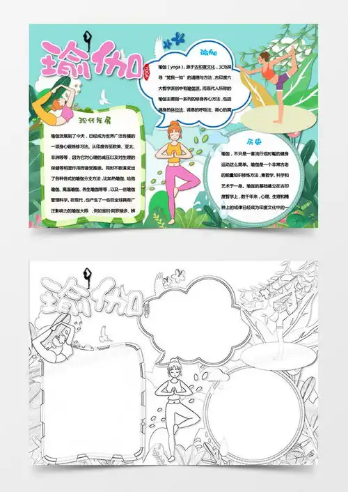 绿色卡通植物瑜伽运动小报word模板下载卡通熊猫办公