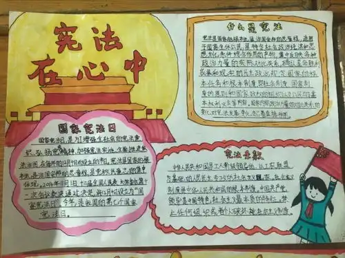 学习宪法知识,弘扬爱国精神济南市闫千户小学国家宪法日主题队活动