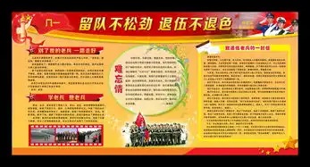 老兵退伍展板宣传栏图片设计素材高清psd模板下载48.66mb部队展板大全