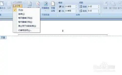 word中页面布局栏的操作