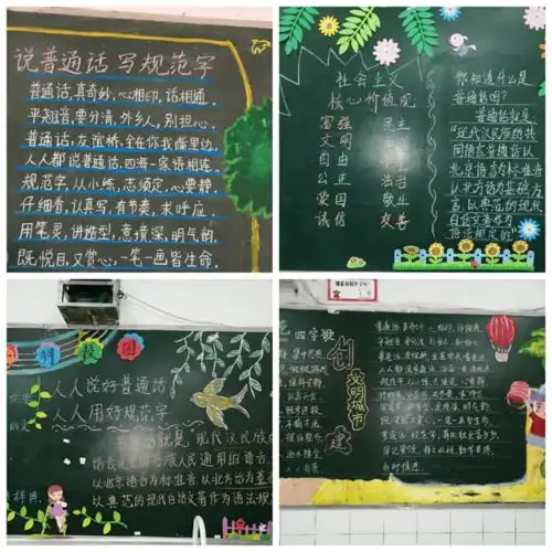 规范语言文字,共建文明校园