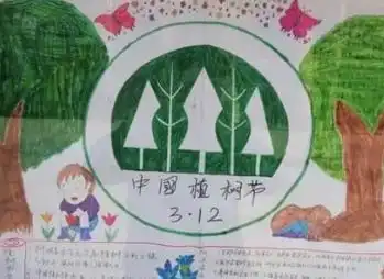 植树节手抄报一等奖漂亮