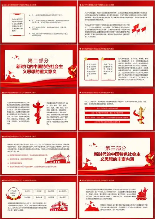 新时代中国特色社会主义思想的精神实质和丰富内涵动态ppt模板下载熊猫办公
