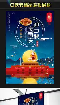 中秋国庆促销宣传单中秋国庆促销宣传单模板下载中秋国庆促销宣传单图片设计素材