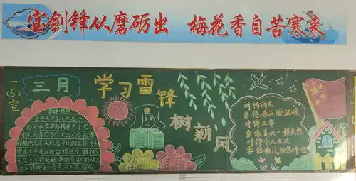 蒙城县逍遥路小学开展学雷锋主题黑板报评比活动