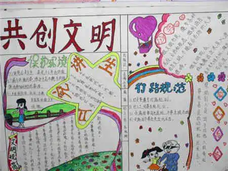 文明卫生手抄报公共场合