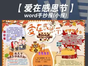 电子小报手抄报爱在感恩节教育模板图片worddoc设计图下载感恩节手抄报大全编号15857625