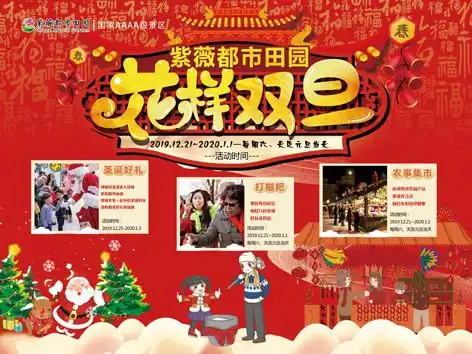 花样新年民俗农事集,紫薇都市田园送好礼