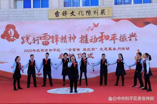 2022年和平区学雷锋爱沈阳志愿服务月活动正式启动