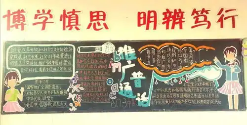同讲普通话,携手进小康灵水中心小学开展第23届推普周活动
