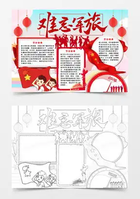 军旅手抄报word模板军旅手抄报word模板下载熊猫办公