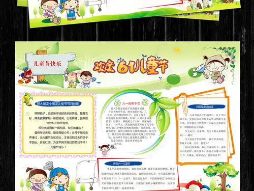 六一儿童节手抄报图片模板下载
