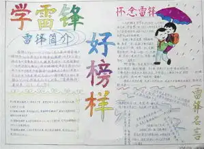 学雷锋做好事的手抄报