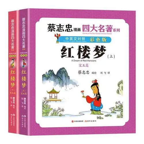 红楼梦读不进去漫画版本助你理解经典巨著