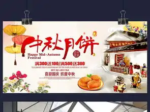 中秋月饼喜庆节日展板素材模板图片设计高清psd下载63.87mb中秋节大全