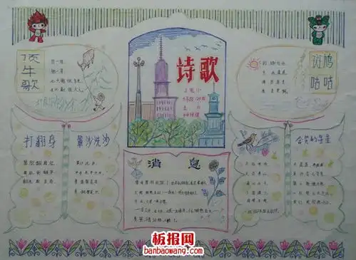 诗海拾贝手抄报