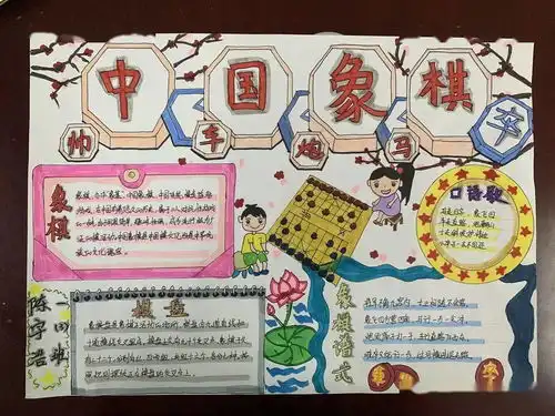象棋手抄报评比团结路小学第八届象棋节系列活动之二