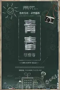 青春毕业季校园黑板创意海报图片