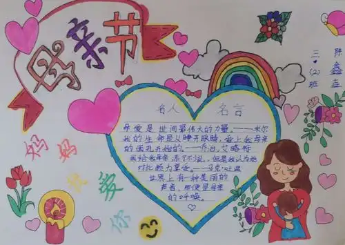 三里庄小学开展母亲节感恩教育系列活动
