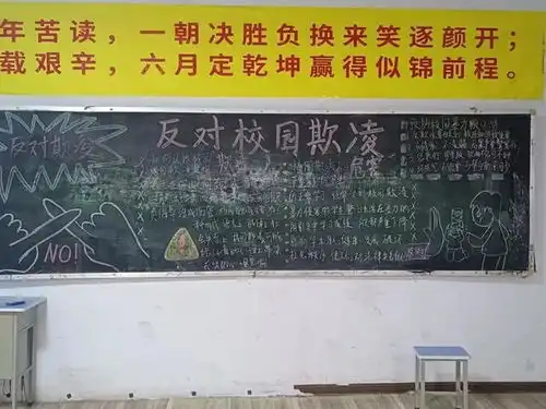 运城龙翔实验中学开展预防校园欺凌主题班会