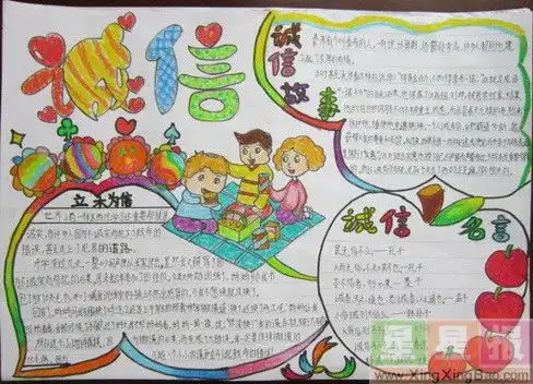 三年级诚信手抄报资料