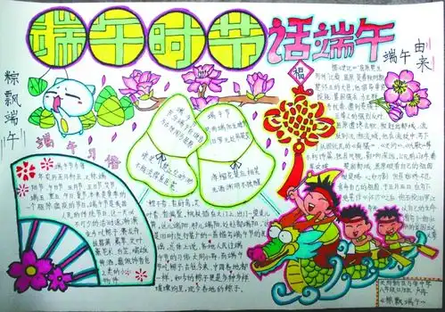 成都学子端午主题优秀节日小报出炉画中传承美德