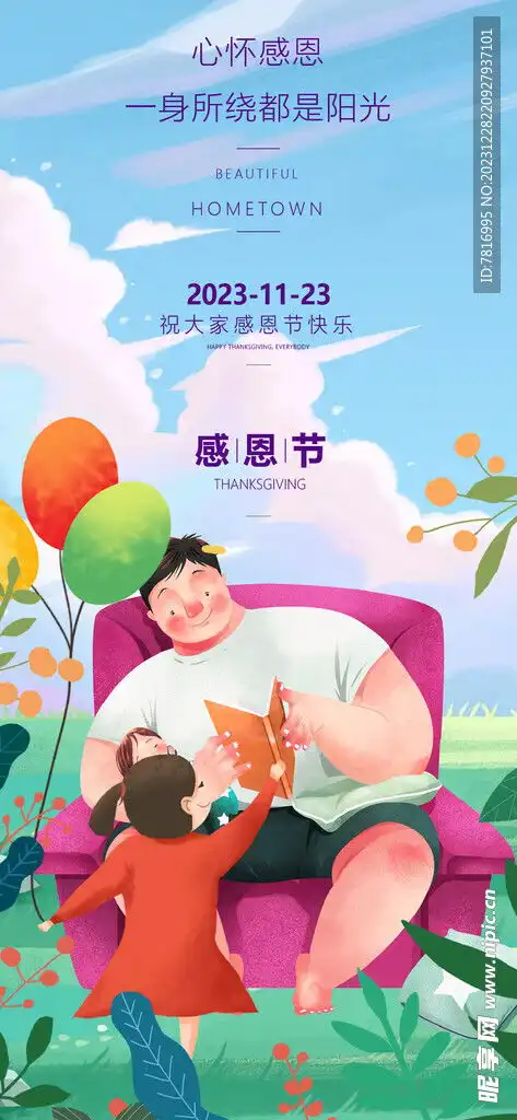 感恩节讲故事设计图