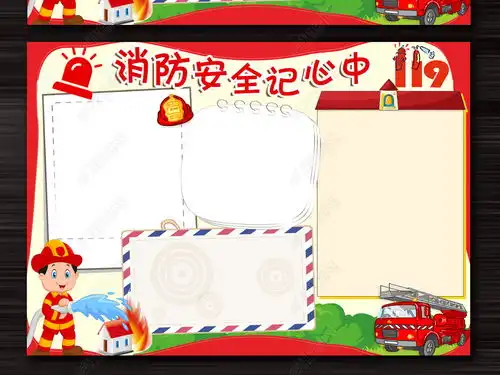 消防安全小报防火防灾校园安全手抄电子小报图片模板下载
