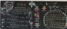 北京小学二年级关于春天黑板报