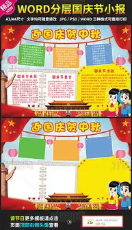国庆节小报欢度国庆手抄报我爱祖国手抄报图片模板下载