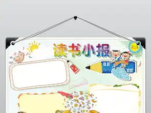 读书手抄报模板