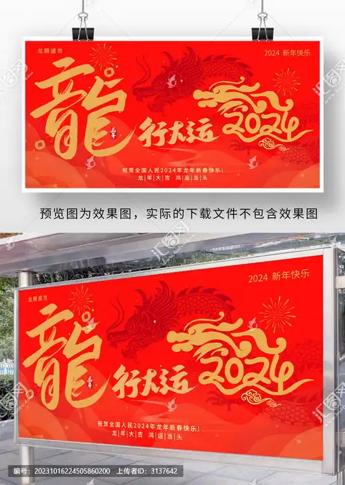 2024龙年展板,元旦,节日素材,设计模板,汇图网