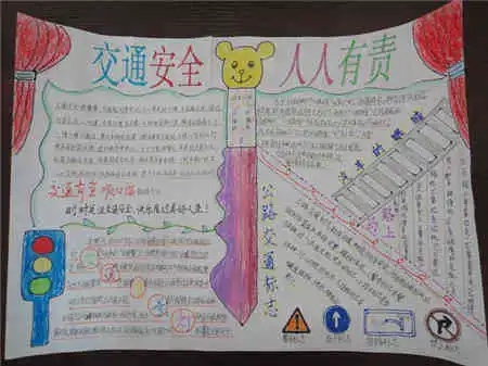 安全教育手抄报楼道安全注意事项
