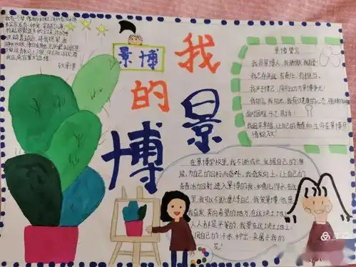 保健知识黑板报心理健康