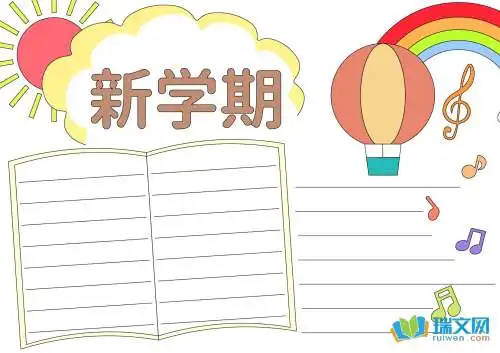 新学期的一天黑板报
