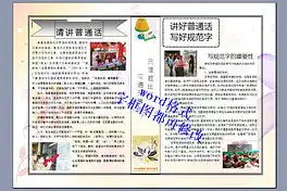 演讲黑板报规范字