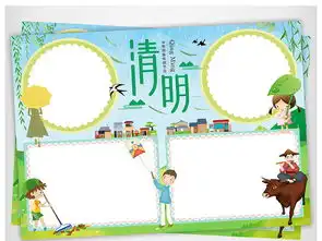 清明节小报踏青扫墓手抄报传统节日电子小报图片模板worddoc设计图下载清明节手抄报大全编号17556158