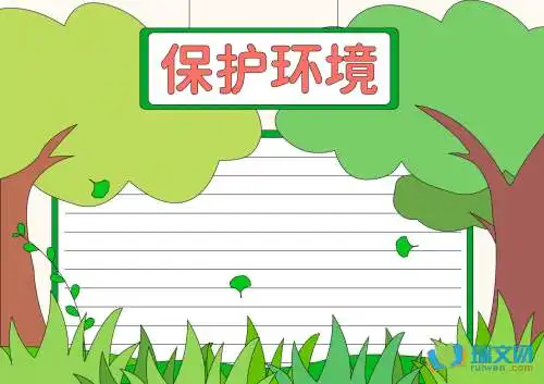 保护环境简单的手抄报
