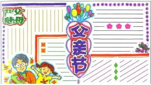 父亲节黑板报内容文字