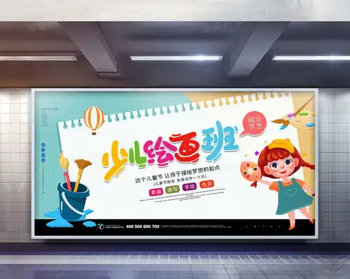 六一儿童节少儿绘画班招生宣传展板设计图片下载psd格式素材35435315像素熊猫办公