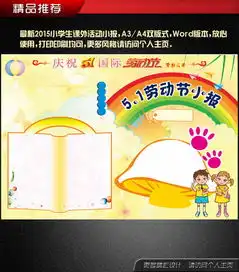 五一国际劳动节活动记录知识教育学习小报图片素材其他大全worddoc模板下载36.36mb读书手抄报