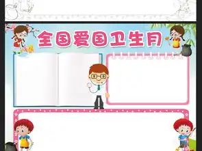 全国爱国卫生月手抄报健康环保卫生电子小报图片模板worddoc设计图下载卫生教育手抄报大全编号17668289