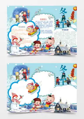 冬至手抄报模板下载冬至手抄报图片设计素材熊猫办公
