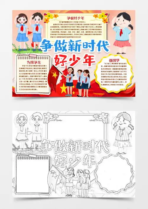 争当好少年黑板报模板