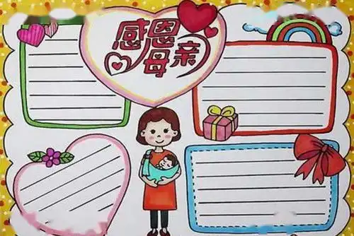母亲节手抄报模板素材,附教程