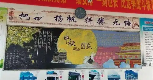 我校开展庆国庆迎中秋主题校园黑板报评比活动