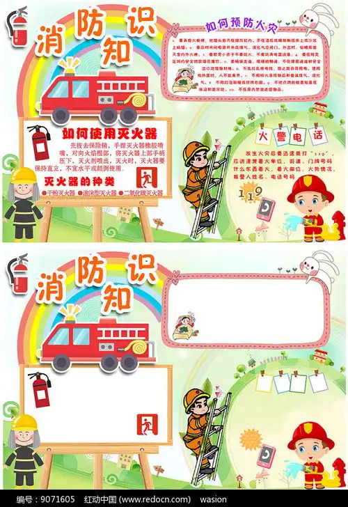 消防安全知识手抄报小报模板红动网